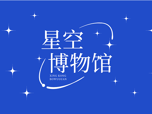 字體設(shè)計(jì)（個(gè)人主頁(yè)-ZNjI0NDI3NDA=） - 其他 - 站酷設(shè)計(jì)師番茄醬紫原創(chuàng)素材 - 站酷ZCOOL