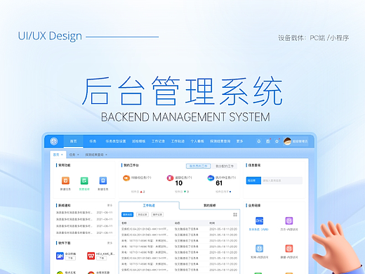 后台管理系统