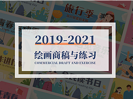 插畫(huà)設(shè)計(jì)