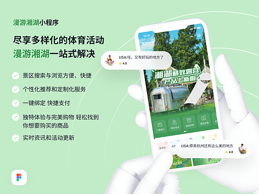 小程序设计-漫游湘湖·杭州景区