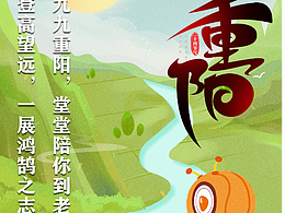 插畫設(shè)計重陽節(jié)插畫節(jié)日插畫宣傳插畫