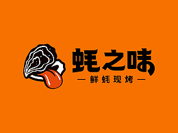 蚝之味