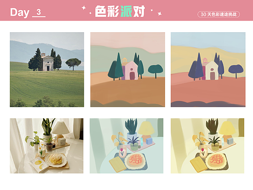色彩派对打卡 Day3