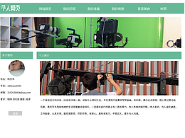 个人主页设计