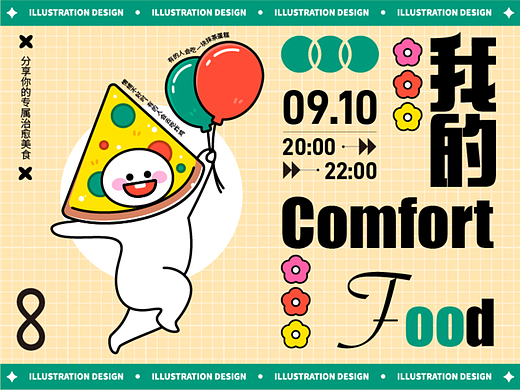 版式设计-我的ComfortFood