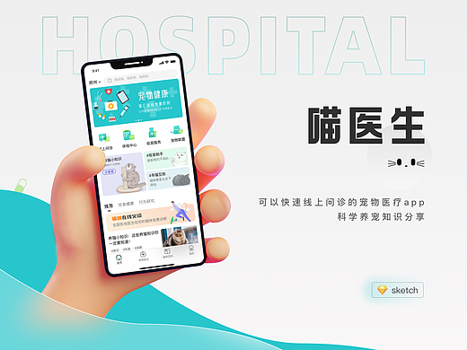 宠物医疗界面设计
