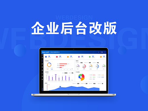 物业管理系统 企业后台