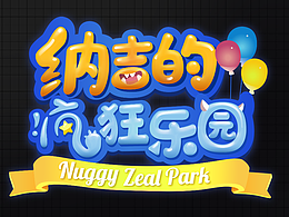 纳吉的疯狂乐园