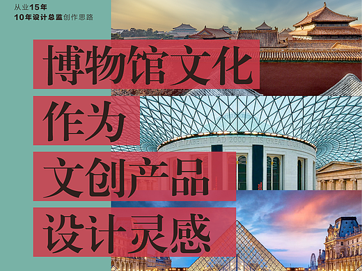 博物馆文化作为文创产品设计灵感详解