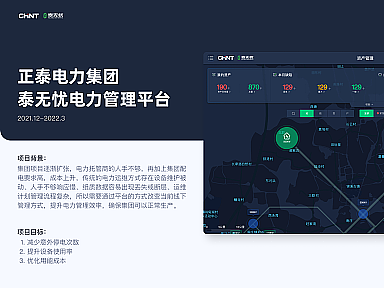 泰無憂電力管理平臺(tái)（個(gè)人主頁-ZNjgzMTgxNTY=） - 交互/UE - 站酷設(shè)計(jì)師UX設(shè)計(jì)和攝影李毅原創(chuàng)素材 - 站酷ZCOOL