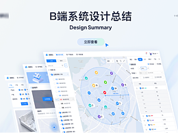 B端网页