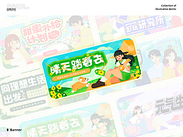 近期运营插画设计合集