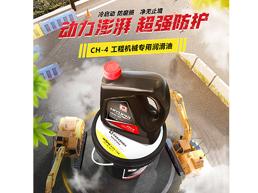 润滑油海报（个人主页-ZNTk3ODI3NDQ=） - 海报 - 站酷设计师woshiheyujian原创素材 - 站酷ZCOOL