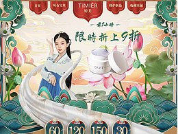 婷美·美妆类首页专题页  （非商用）