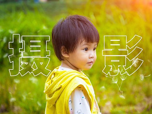 萌娃摄影 户外