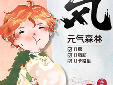 荔枝口味元气森林场景插画设计