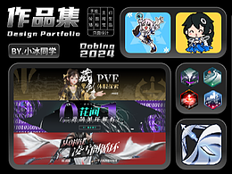 一圖流作品集-2024