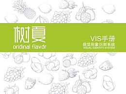 树夏品牌手册【练习】