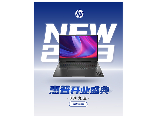 惠普京东旗舰店-开业海报kv设计