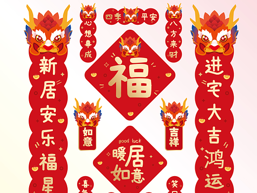 龙年对联龙年春联设计原创设计创意春联门贴生肖卡通