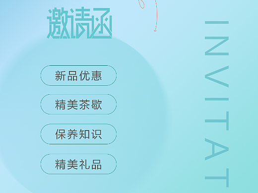 邀請涵（個人主頁-ZNjQzNjk4ODg=） - 宣傳物料 - 站酷設(shè)計師小明看看原創(chuàng)素材 - 站酷ZCOOL
