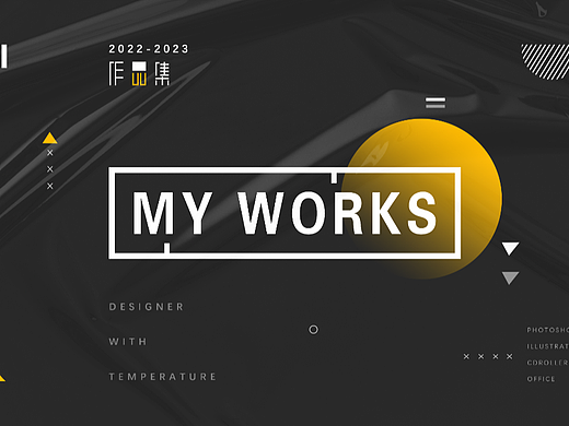 2023-平面设计个人作品集