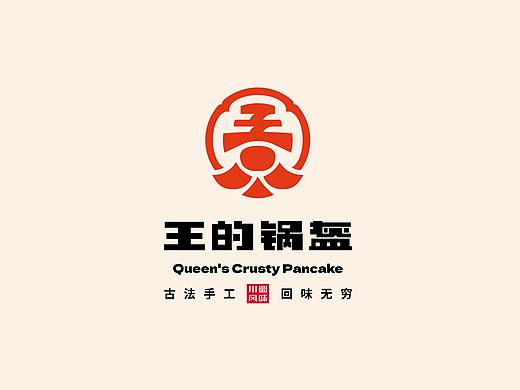 王的锅盔logo设计