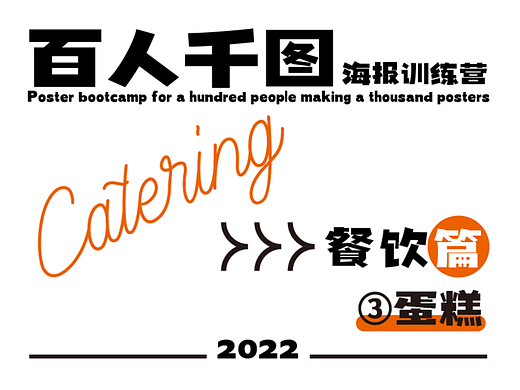 百人千图丨餐饮篇丨③蛋糕