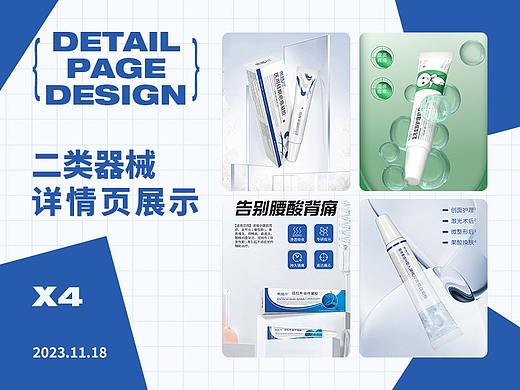 二类医疗器械电商详情