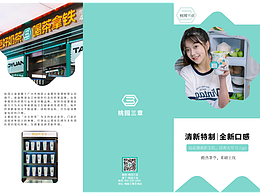 桃园三章三折页