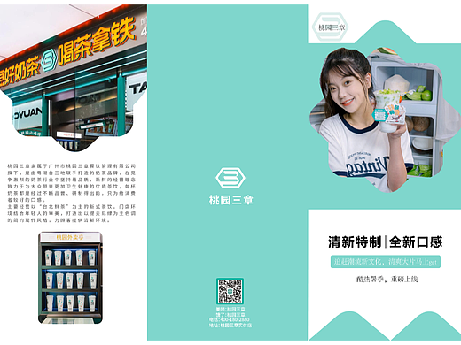 桃園三章三折頁（個人主頁-ZNjAzNTUwNzY=） - 宣傳物料 - 站酷設(shè)計師臭臭的豬屎原創(chuàng)素材 - 站酷ZCOOL