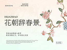 中式頁面花朝辭春景