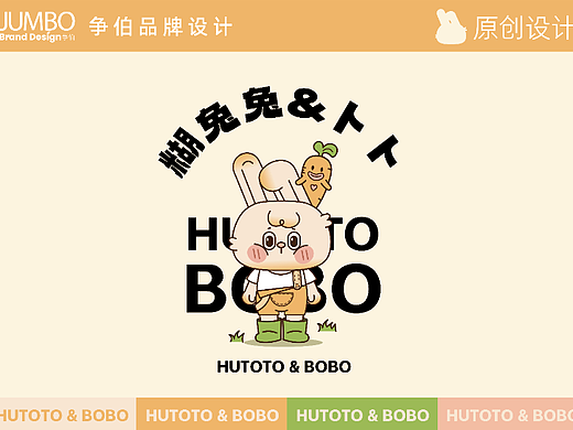 糊兔兔IP形象设计