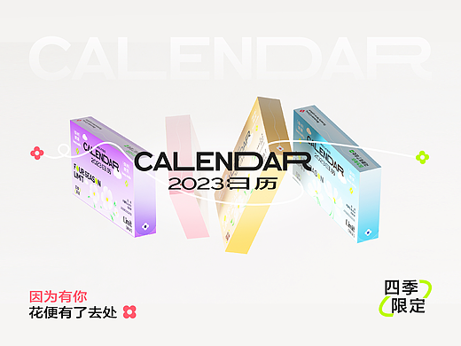 Duoyu_2002 | 2023创意台历设计\包装设计