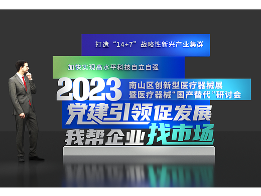 深圳南山区医疗器械研讨会