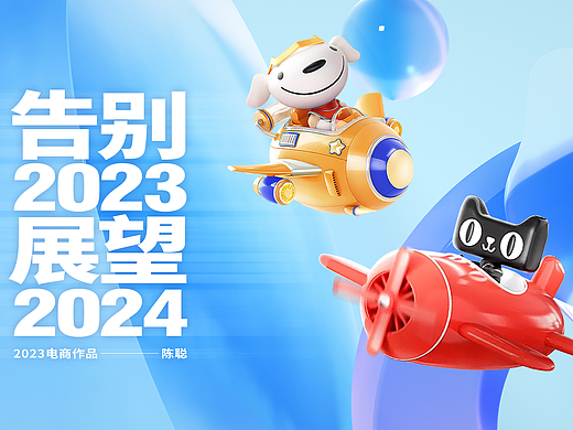 2023年度年终作品