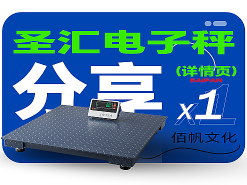 地磅称详情页
