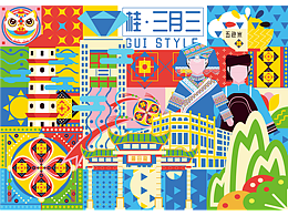 《桂·三月三》