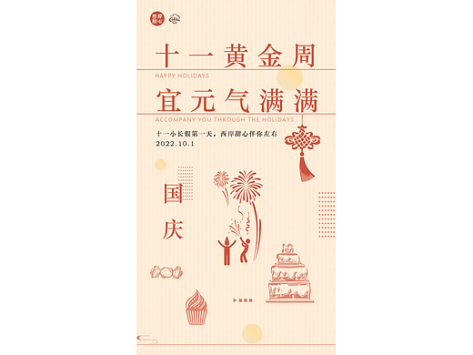 甜品店国庆宣传海报