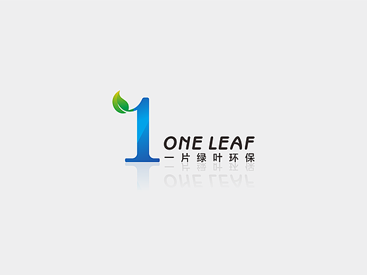 一片绿叶环保品牌形象设计