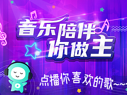 直播点歌插件宣传海报