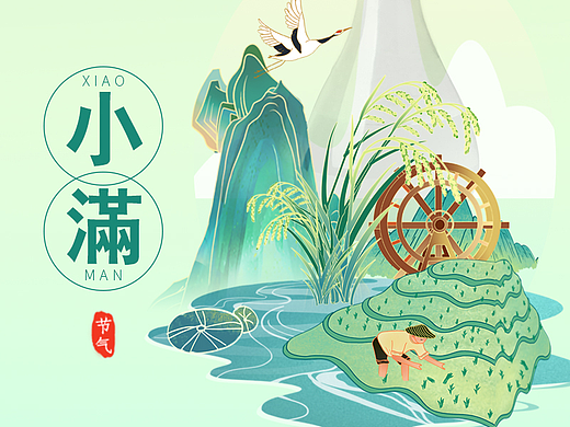 小满