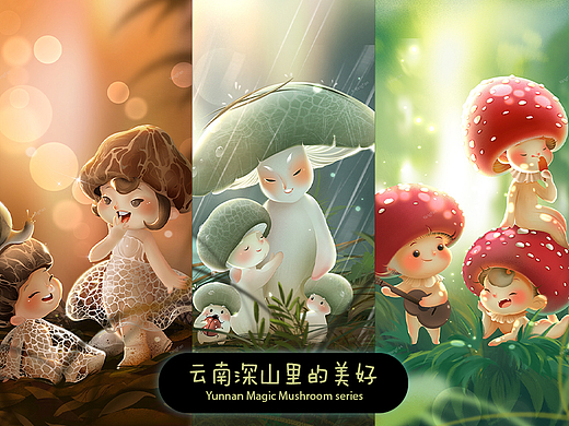 发现云南深山里的美好