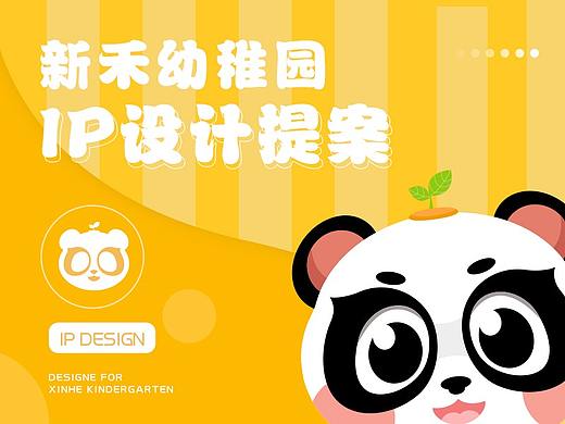 IP形象设计 | 新禾幼稚园（个人主页-ZNjYzMTMzMDg=） - Logo - 站酷设计师上古佩奇原创素材 - 站酷ZCOOL