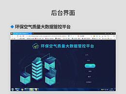 环境后台参考