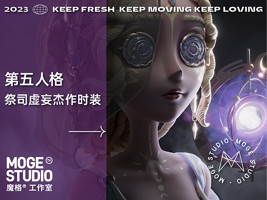 Identity V×moge.tv | 第五人格「虚妄杰作时装」祭司