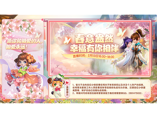 腾讯游戏/梦幻诛仙  商业化直播外宣