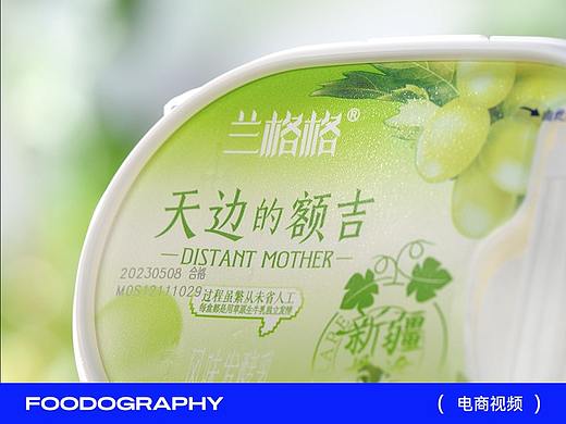 电商视频 | 兰格格酸奶 ✖ foodography