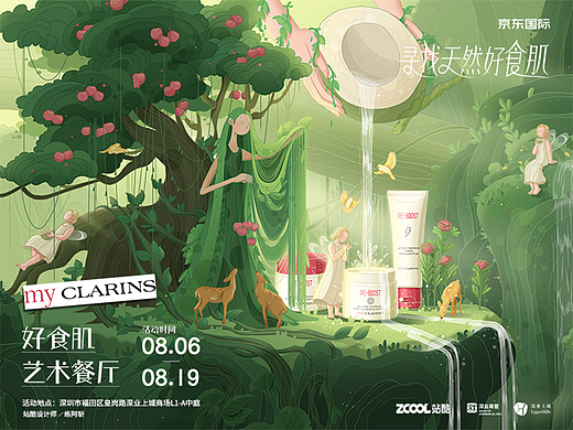 以“美肌食谱”之名，一场 my CLARINS X 站酷#寻找天然好食肌#之旅等你体验