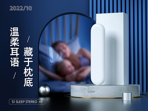 天猫铂典S1睡眠宝详情页